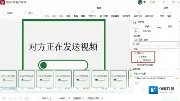 GIF制作软件图片