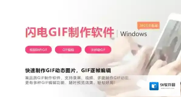 GIF制作软件质量