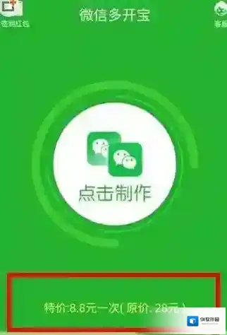 《微信多开宝》的收费标准介绍