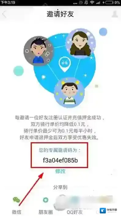 《小鸣单车》邀请码的获得方法及使用方法介绍