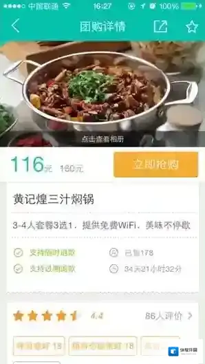 美团下单
