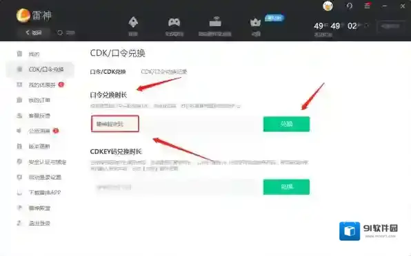 雷神加速器领取