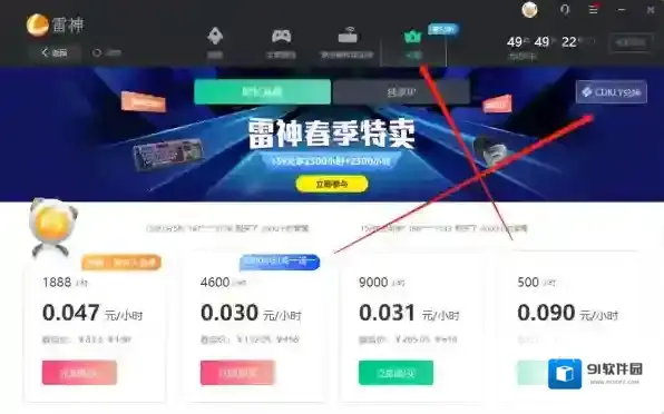 雷神加速器50免费加速时长怎么领取_一个口令免费获得50时长