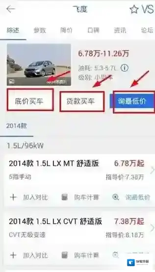 易车底价