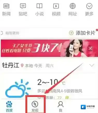 手机百度打车