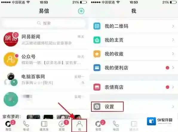 《易信》程序锁的开启方法介绍