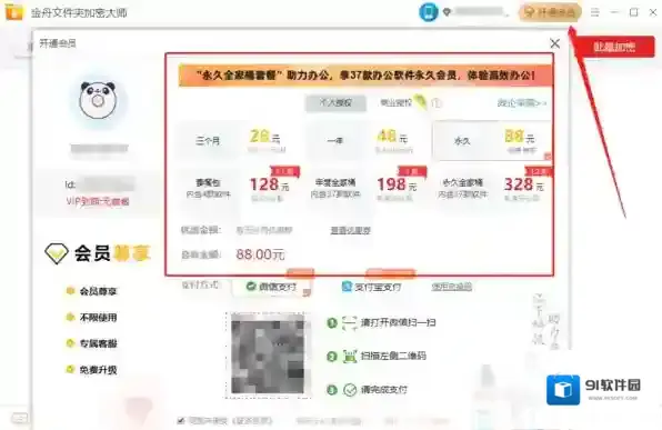 金舟文件夹加密大师金舟