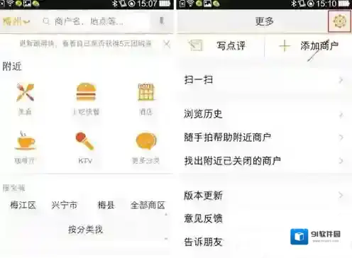 《大众点评》如何清理缓存的方法介绍