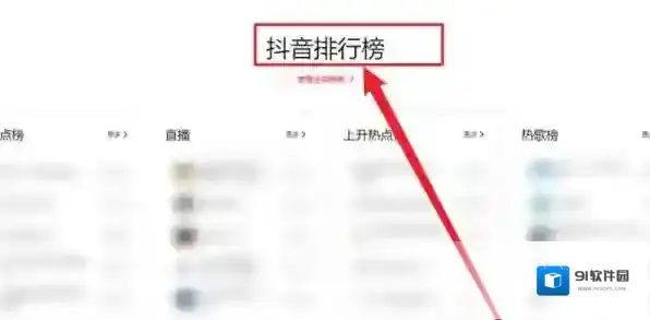 抖音电脑浏览器