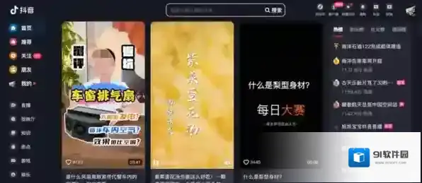 抖音抖音电脑版