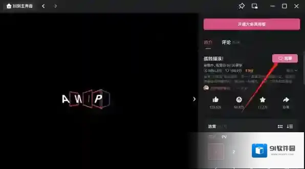 哔哩哔哩原创视频