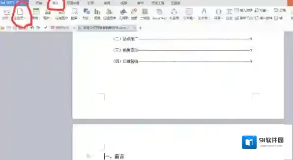 WPS办公