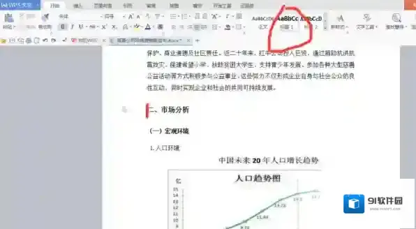 WPS文档
