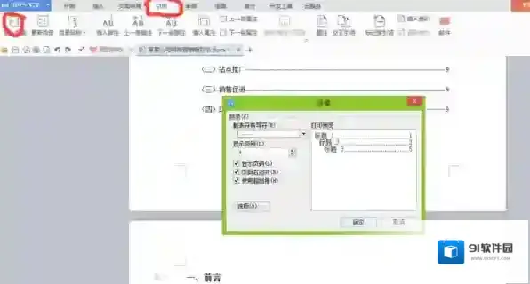 WPS表格