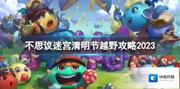 不思议迷宫蘑菇
