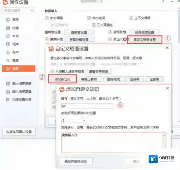 搜狗输入法短语