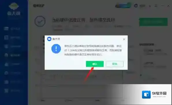 鲁大师电脑散热