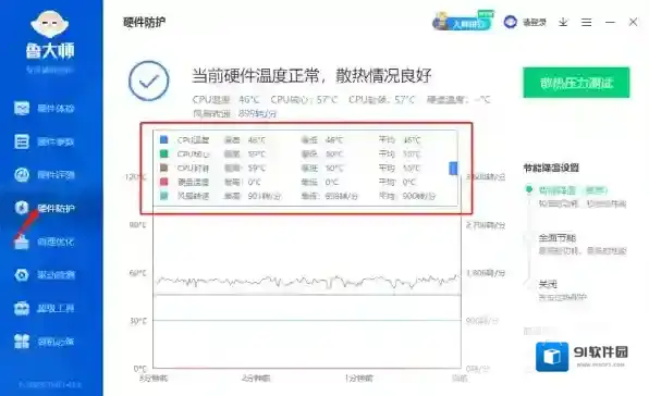 鲁大师怎么开启