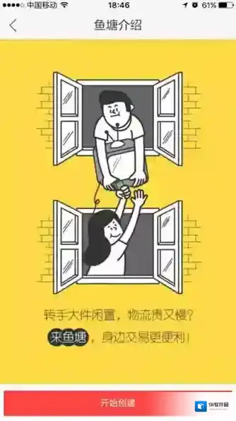 闲鱼点击
