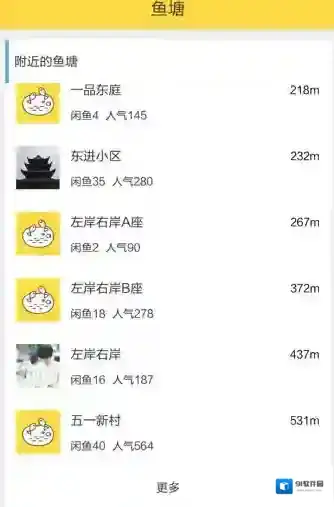 闲鱼鱼塘