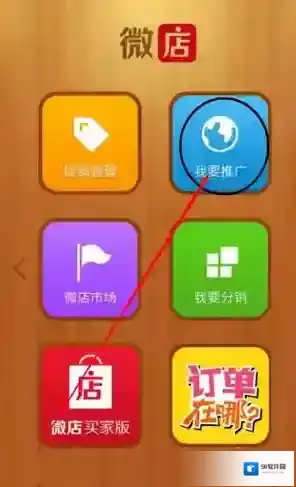 微店口袋购物