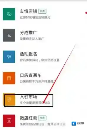 微店点击