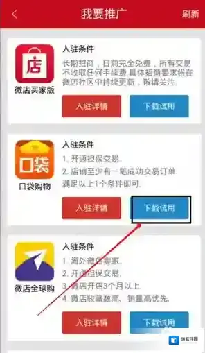 微店返回桌面