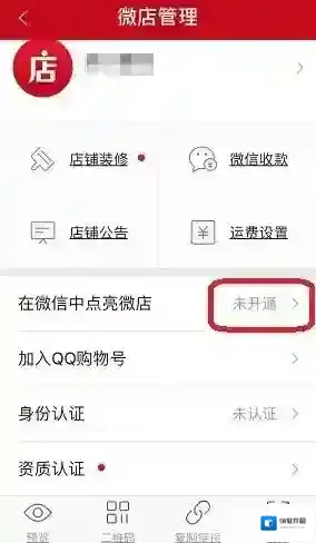 微信点击