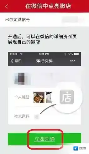 微信点亮