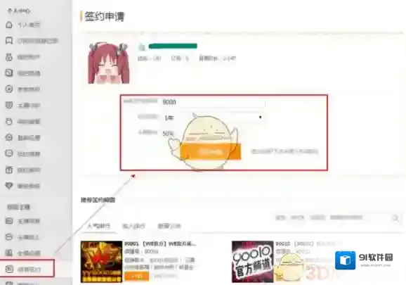 虎牙直播签约主播
