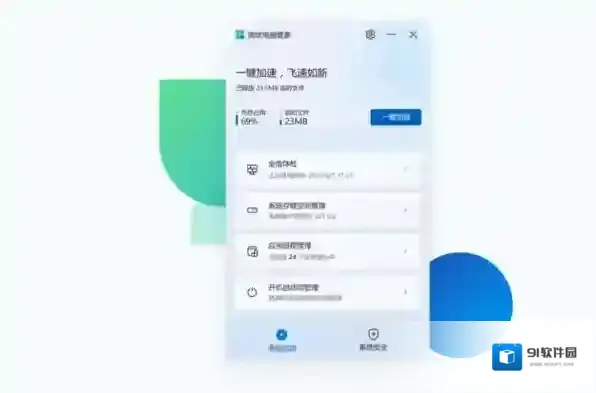 微软电脑管家杀毒