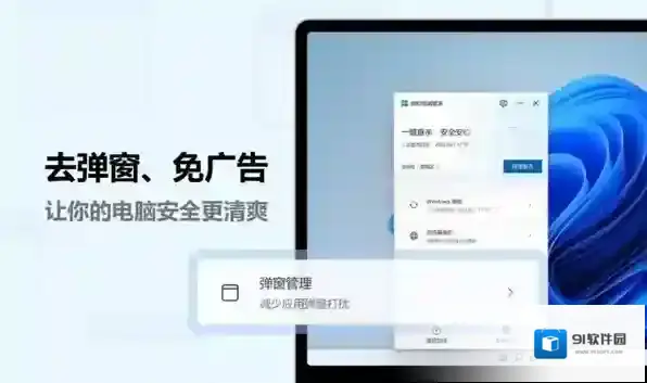 微软电脑管家电脑管家