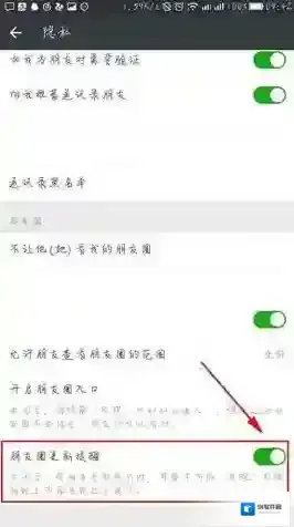 微信关闭朋友圈