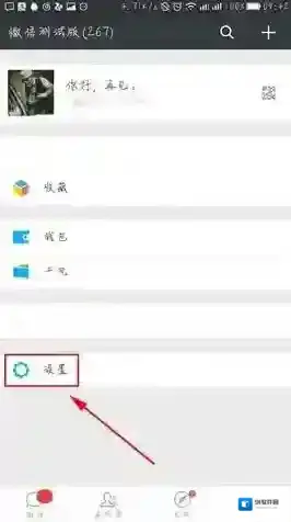 《微信》关闭朋友圈更新提醒的方法介绍
