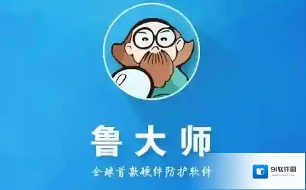 鲁大师有没有节能降温模式_节能降温模式会影响系统速度吗