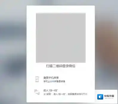 《微信》网页版登录不显示二维码的解决办法