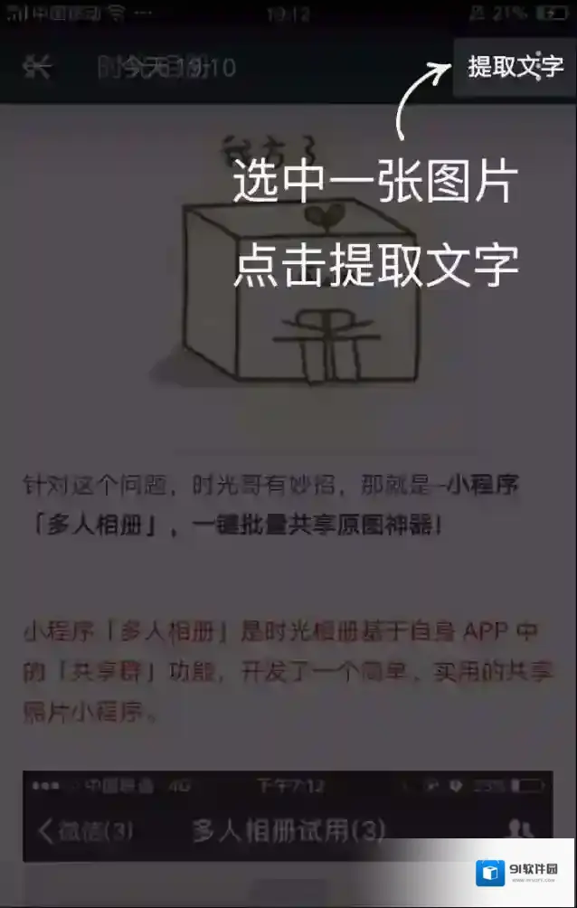 时光相册提取文字