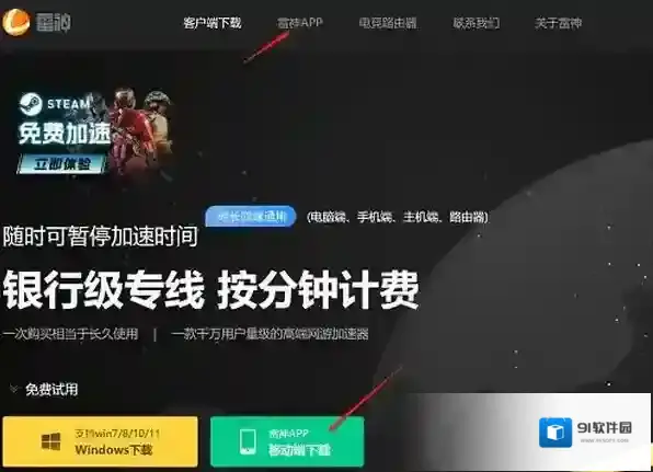 雷神加速器共享