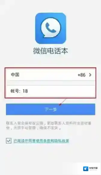 微信电话本点击