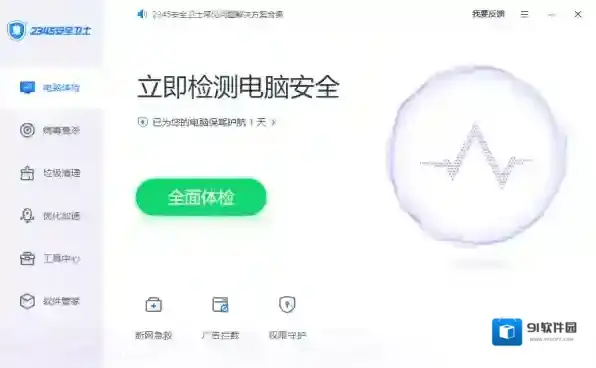 2345安全卫士安全卫士