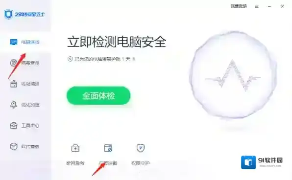 2345安全卫士广告拦截