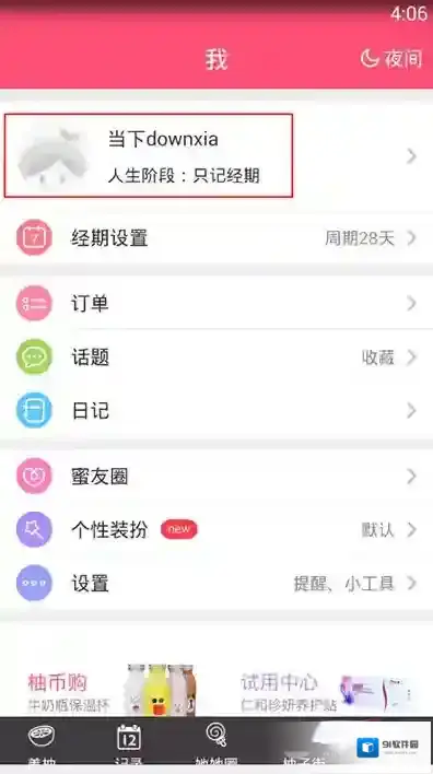 美柚界面