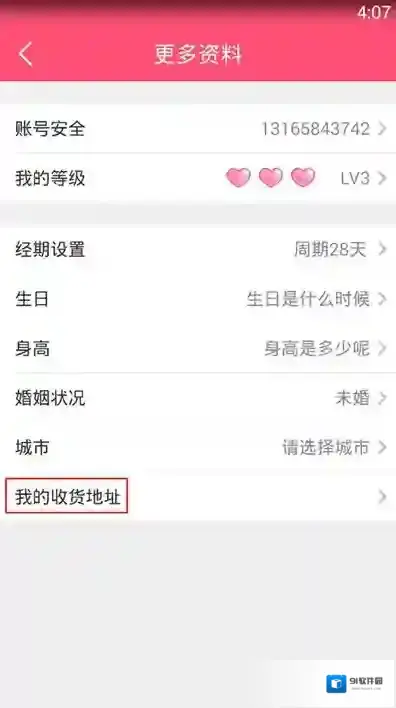 美柚收货地址