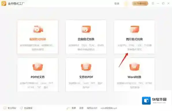 格式转换器图片