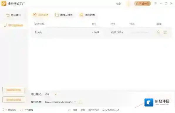 格式转换器格式工厂