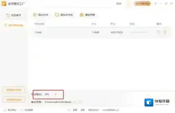 格式转换器转换