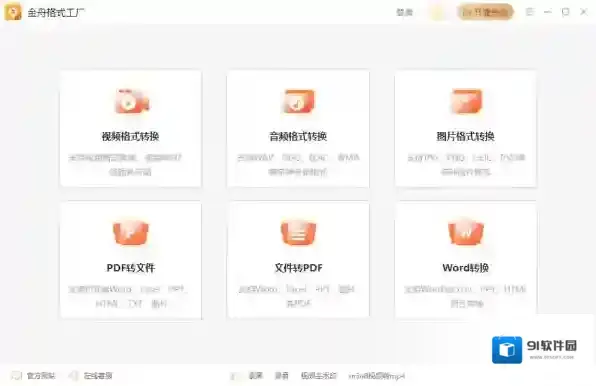 格式转换器格式