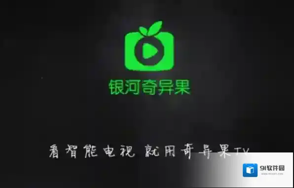 爱奇艺电视上