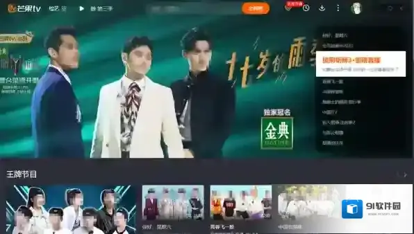 芒果TV不花钱能下载披荆斩棘的哥哥3吗_披荆斩棘3缓存要求介绍