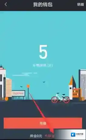《摩拜单车》退花呗押金的方法流程介绍